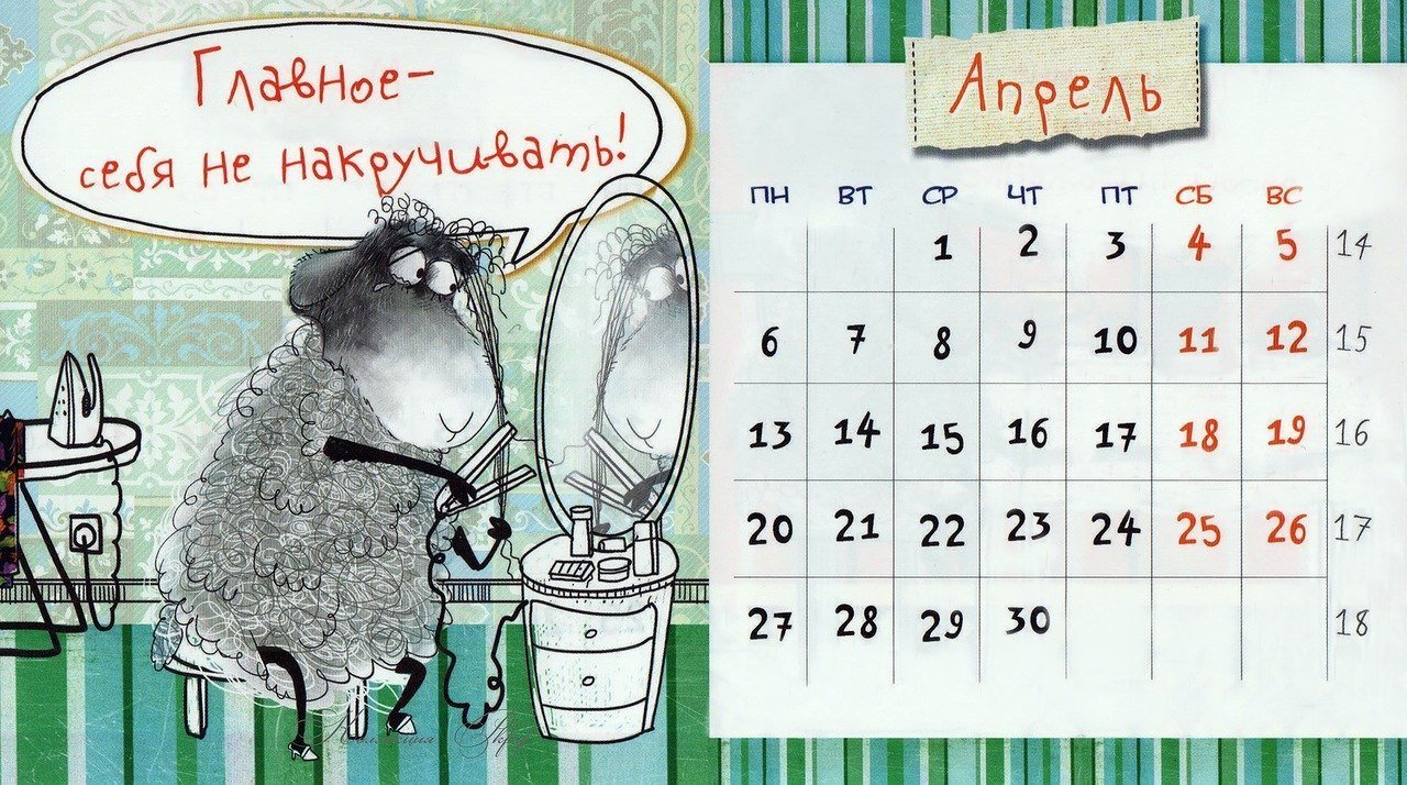 календарь 2015 апрель