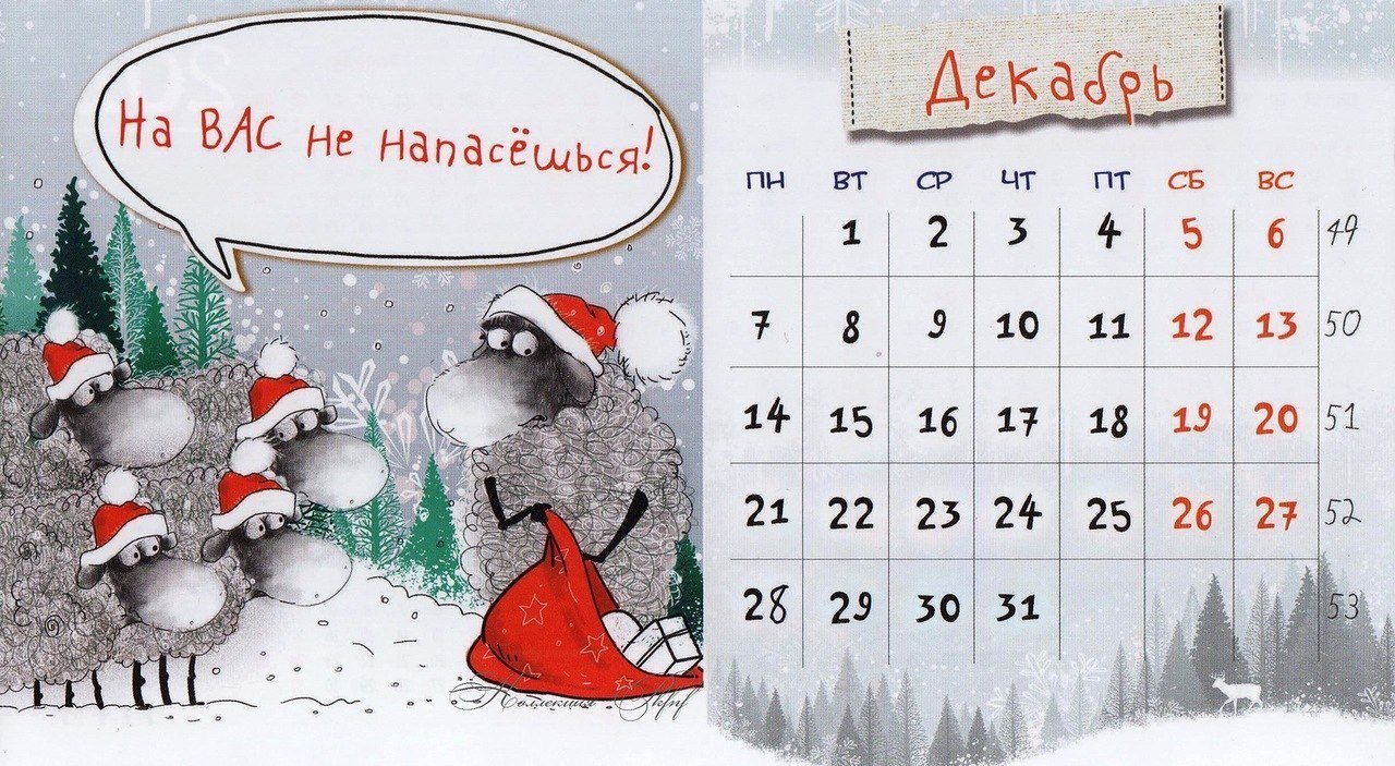 календарь 2015 декабрь